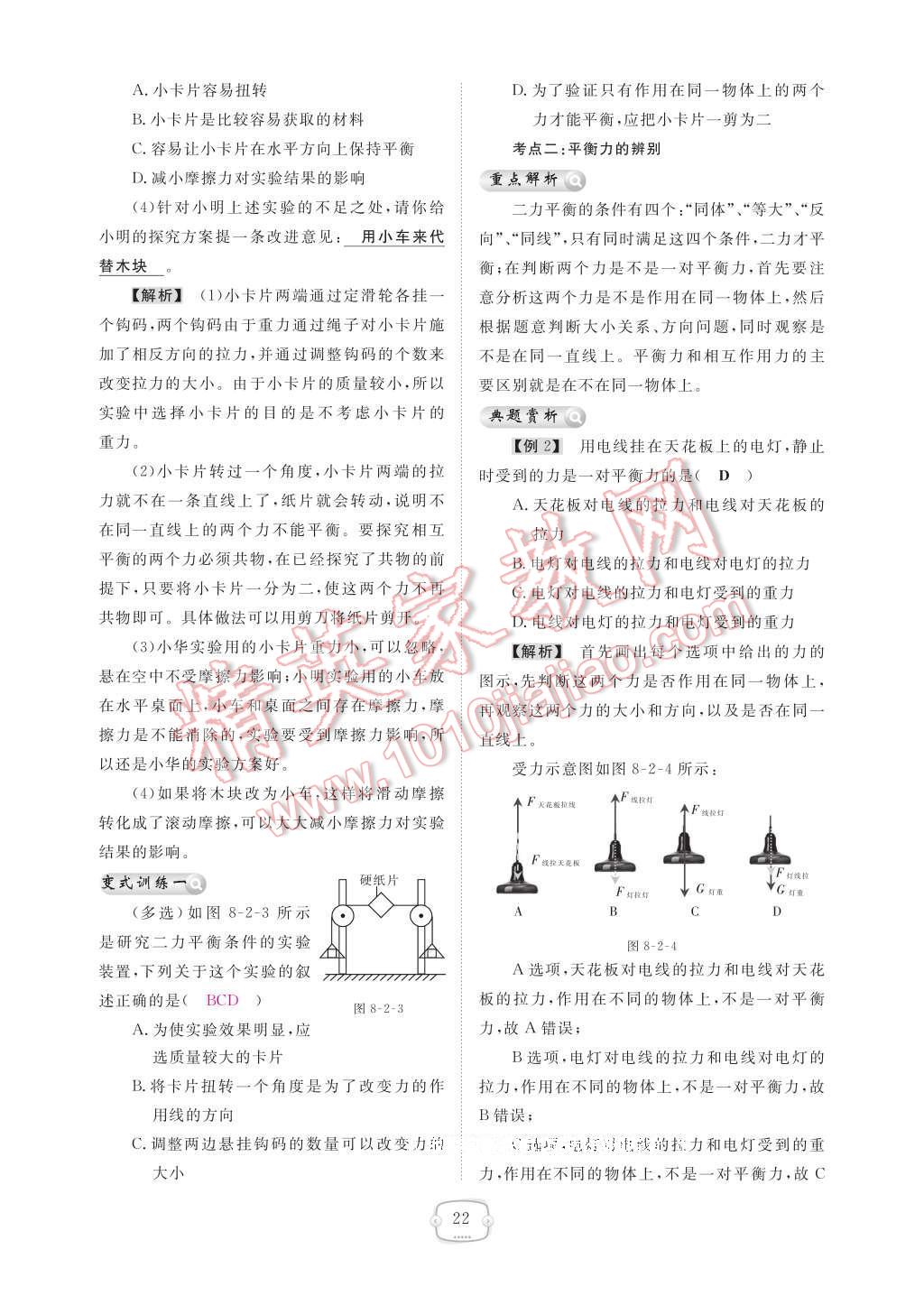 2017年領航新課標練習冊八年級物理下冊人教版 參考答案第28頁