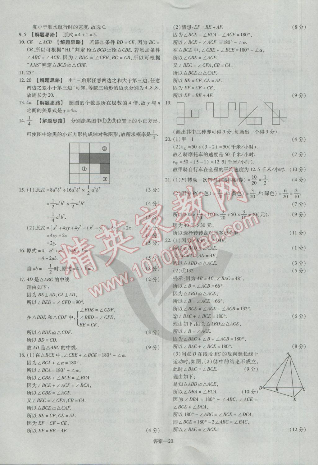 2017年金考卷活頁(yè)題選七年級(jí)數(shù)學(xué)下冊(cè)北師大版 參考答案第20頁(yè)