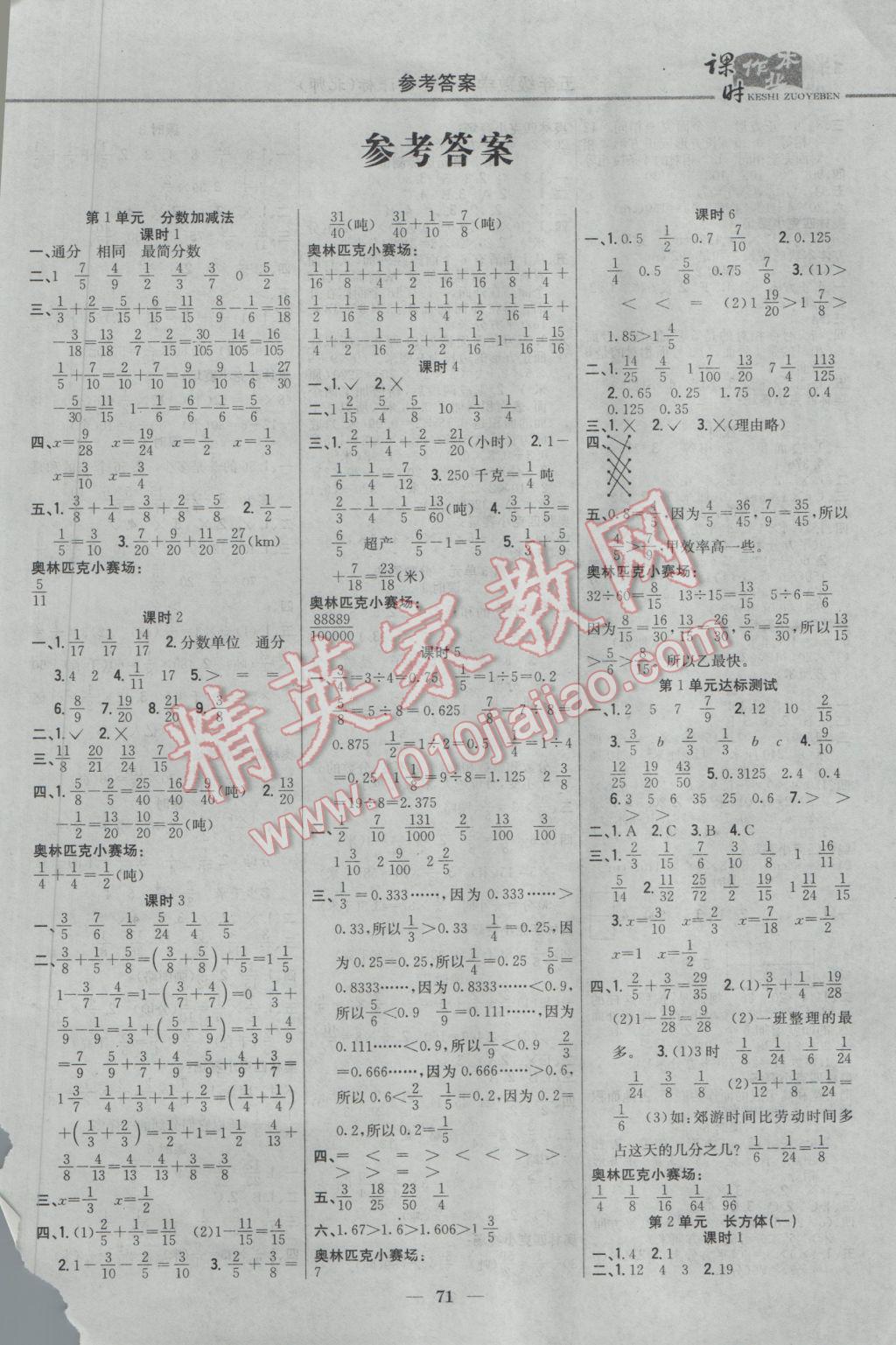 2017年課時作業(yè)本五年級數(shù)學下冊北師大版 參考答案第1頁