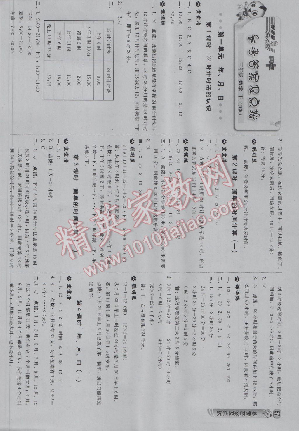 2017年综合应用创新题典中点三年级数学下册冀教版 参考答案第1页