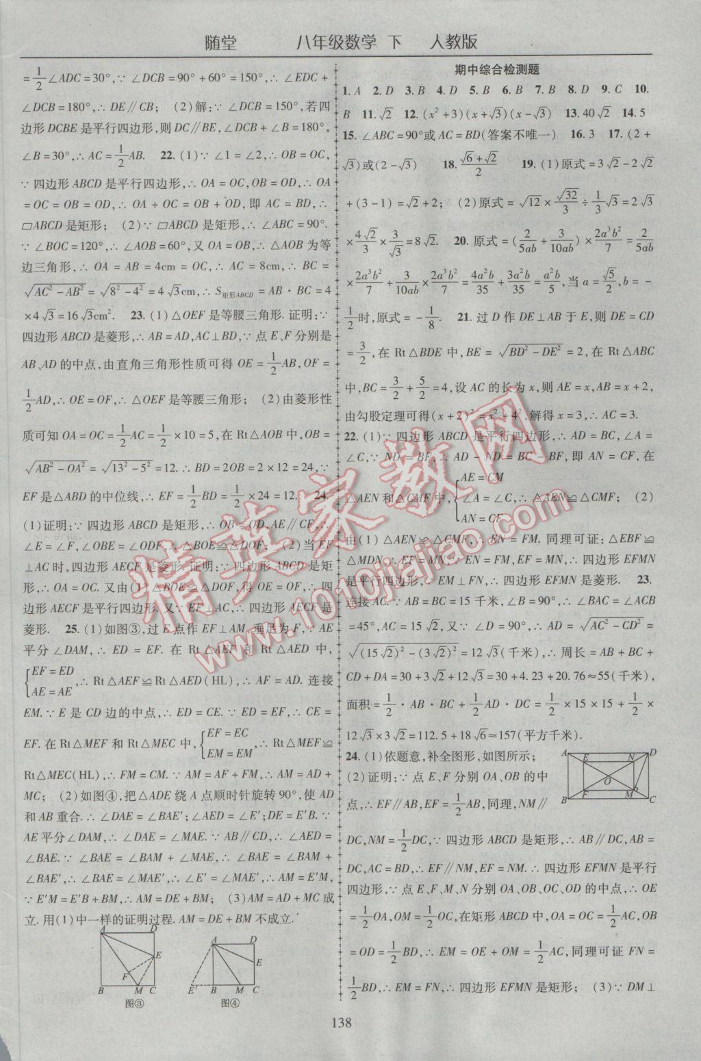 2017年随堂1加1导练八年级数学下册人教版 参考答案第18页