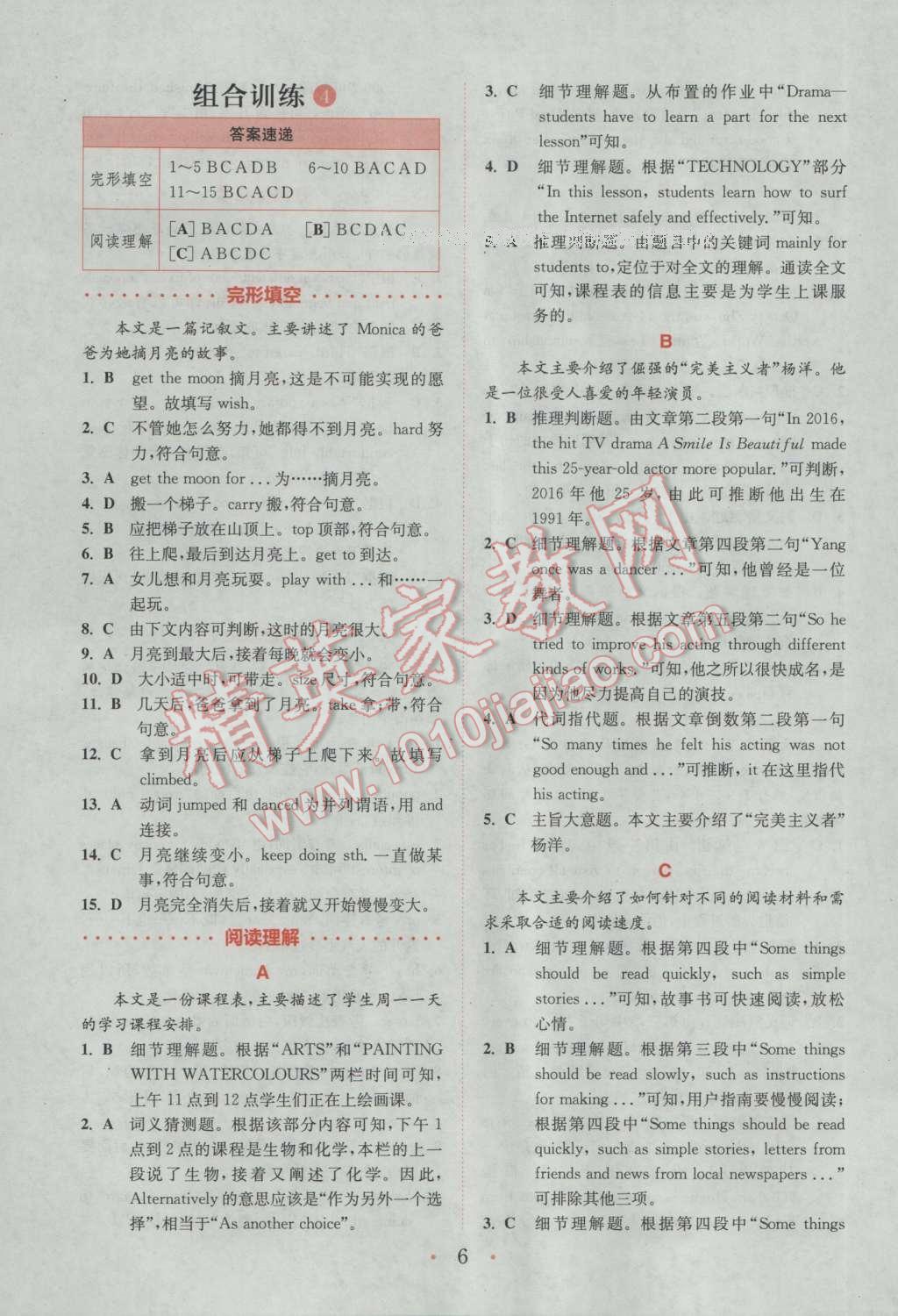 2017年通城学典初中英语阅读组合训练八年级下册浙江专版 参考答案第6页