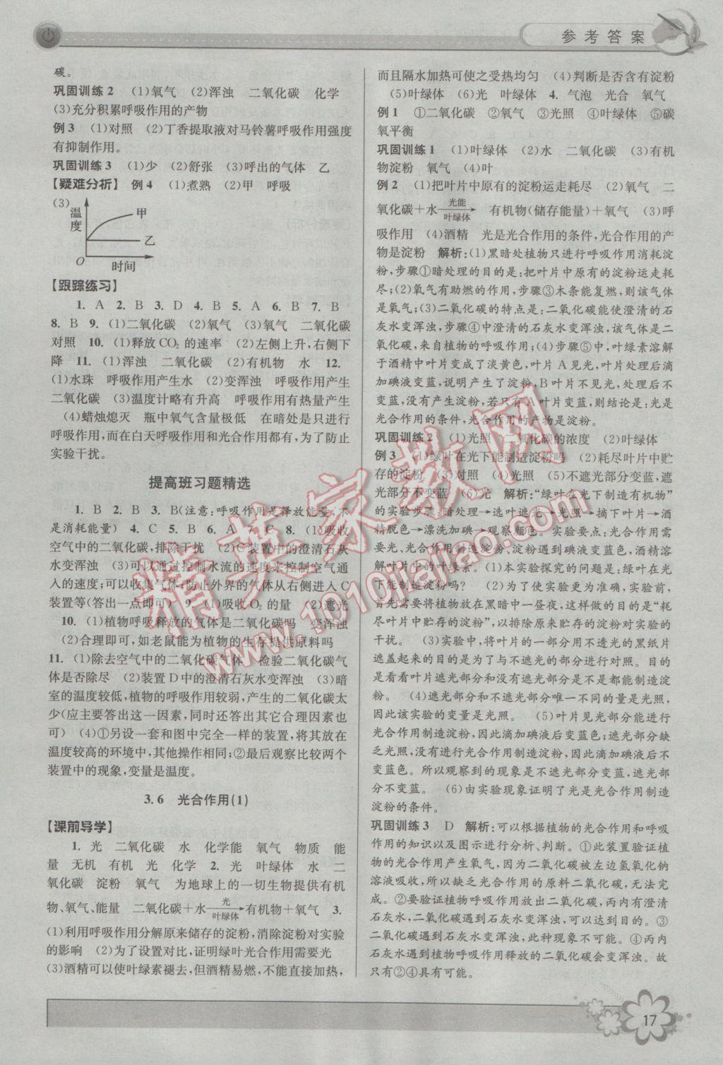 2017年初中新學案優(yōu)化與提高八年級科學下冊浙教版 參考答案第17頁