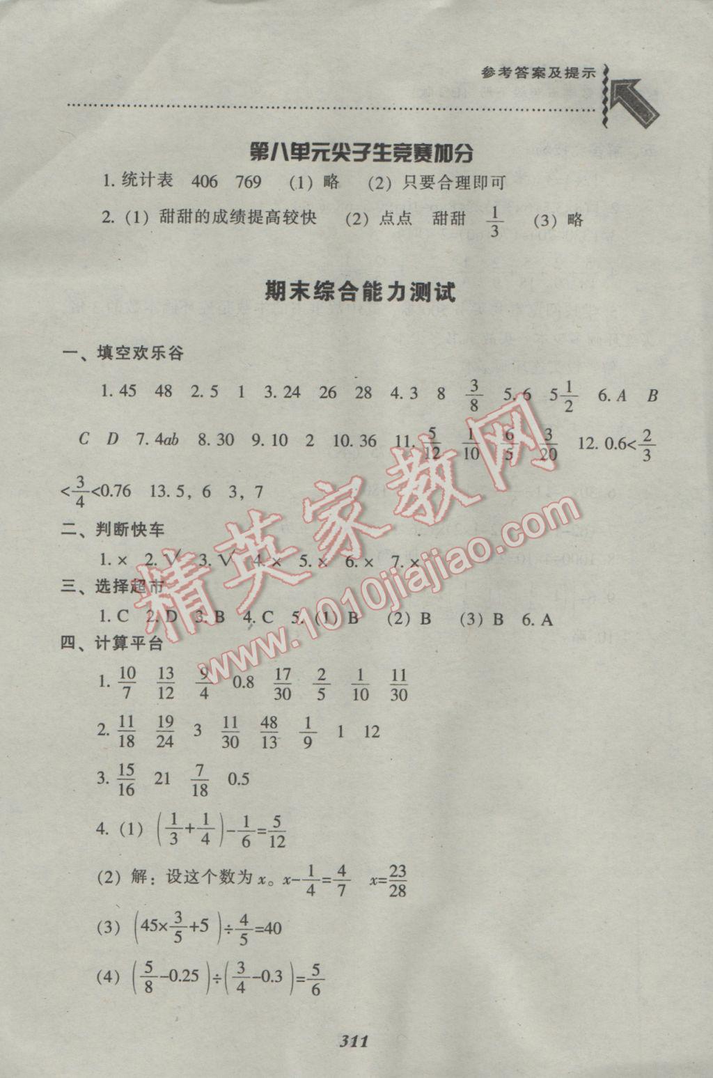 2017年尖子生题库五年级数学下册北师大版 参考答案第44页