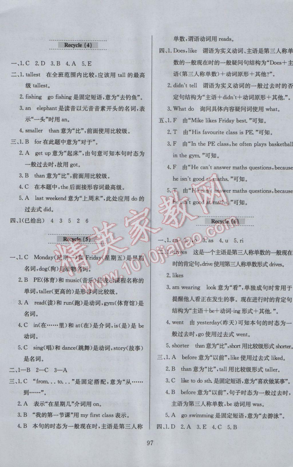 2017年小學(xué)教材全練六年級(jí)英語(yǔ)下冊(cè)人教PEP版三起 參考答案第13頁(yè)