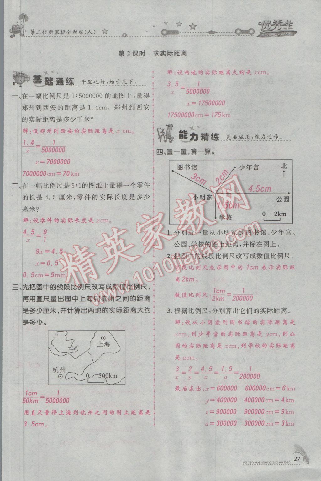 2017年百分學(xué)生作業(yè)本題練王六年級(jí)數(shù)學(xué)下冊人教版 參考答案第59頁