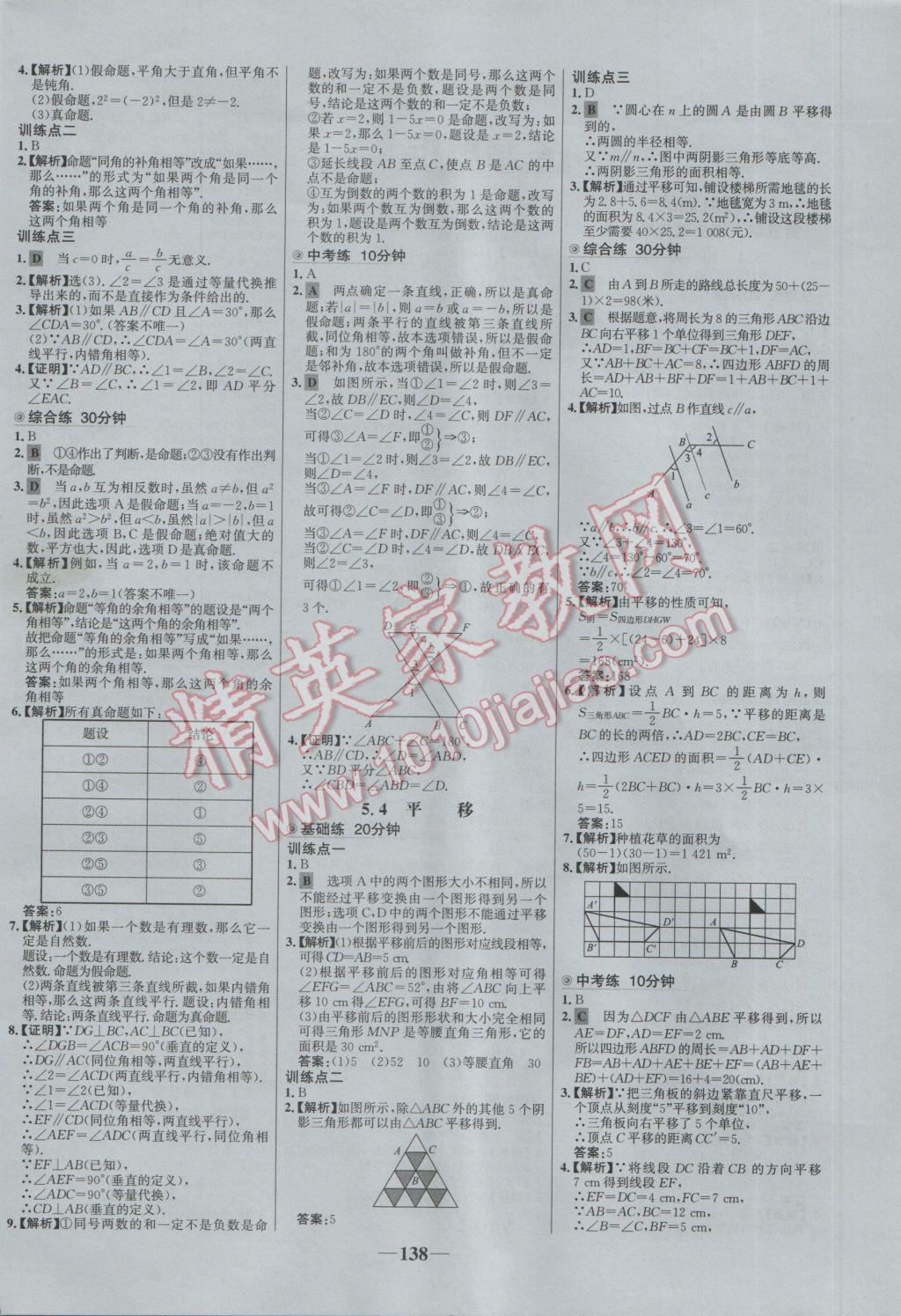 2017年世纪金榜百练百胜七年级数学下册 参考答案第4页