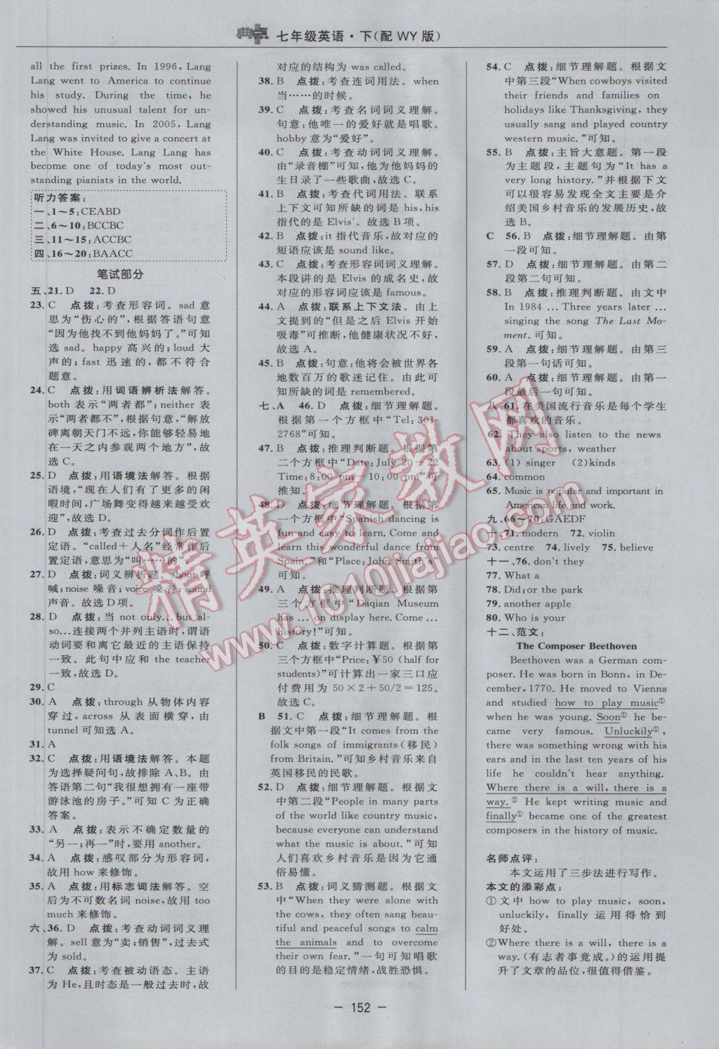 2017年綜合應用創(chuàng)新題典中點七年級英語下冊外研版 參考答案第14頁