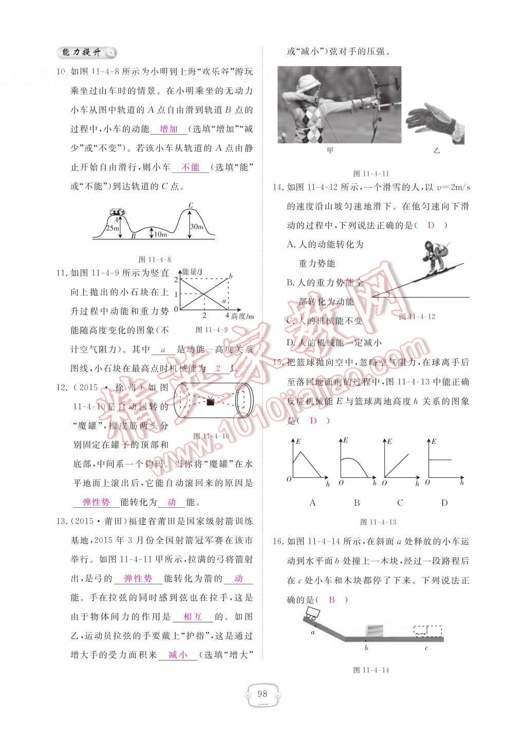 2017年領(lǐng)航新課標練習冊八年級物理下冊人教版 參考答案第104頁