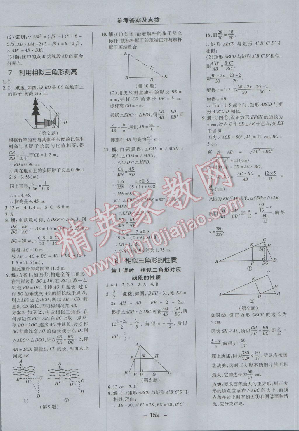 2017年綜合應(yīng)用創(chuàng)新題典中點(diǎn)八年級數(shù)學(xué)下冊魯教版五四制 參考答案第32頁