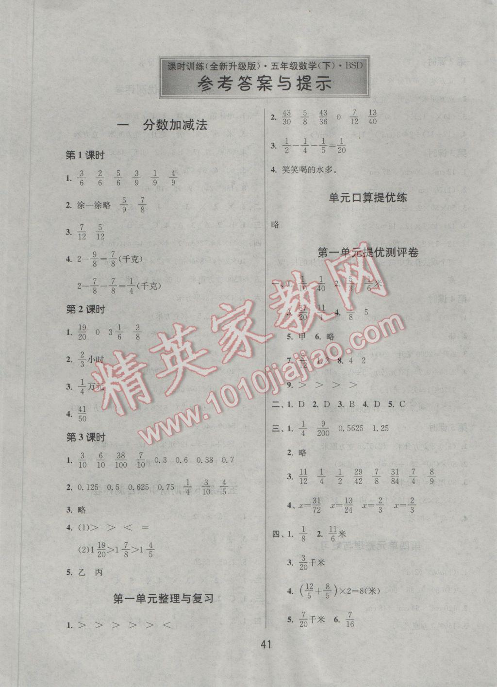 2017年課時(shí)訓(xùn)練五年級(jí)數(shù)學(xué)下冊(cè)北師大版 參考答案第1頁