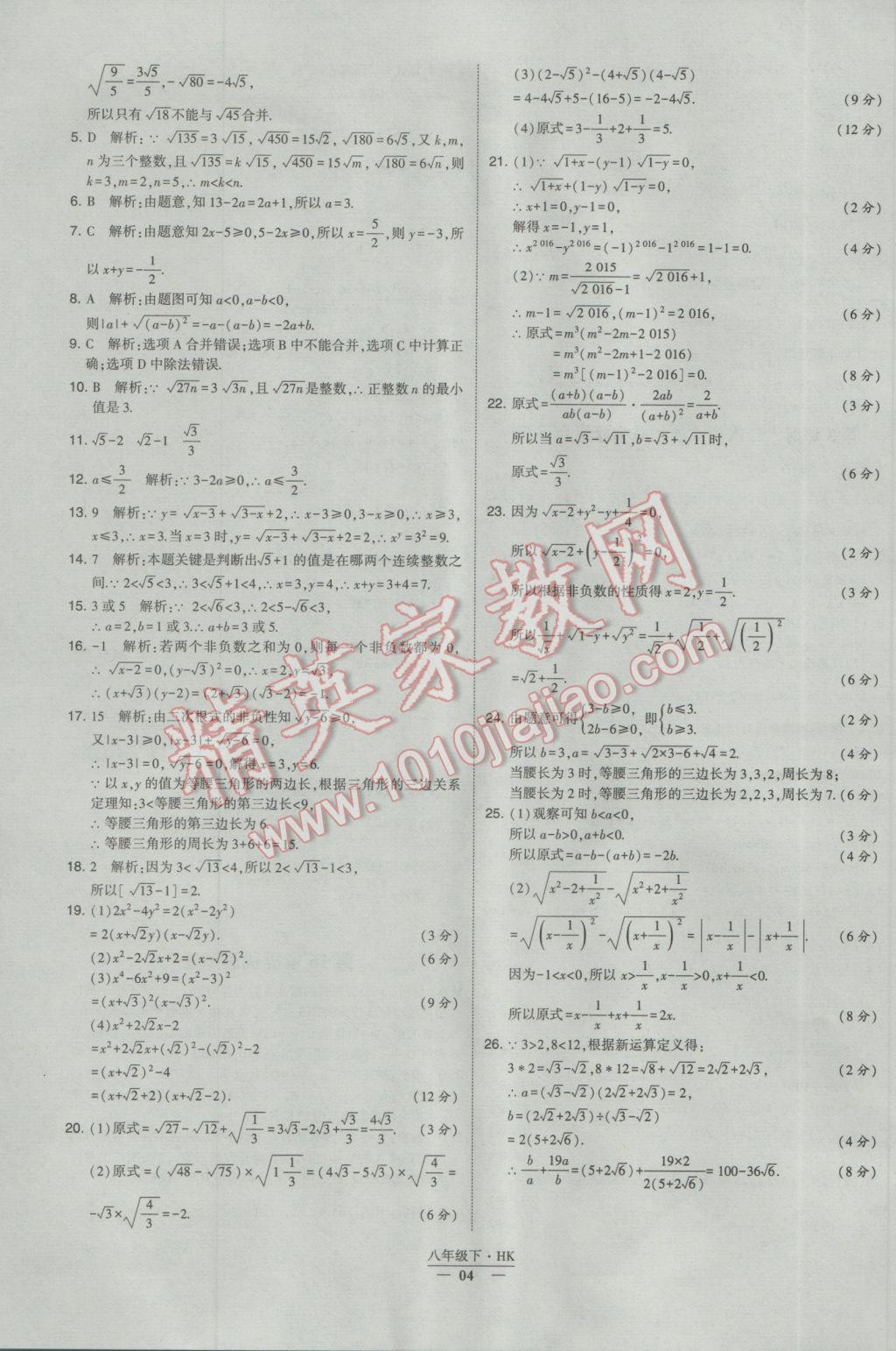 2017年经纶学典学霸八年级数学下册沪科版 参考答案第4页