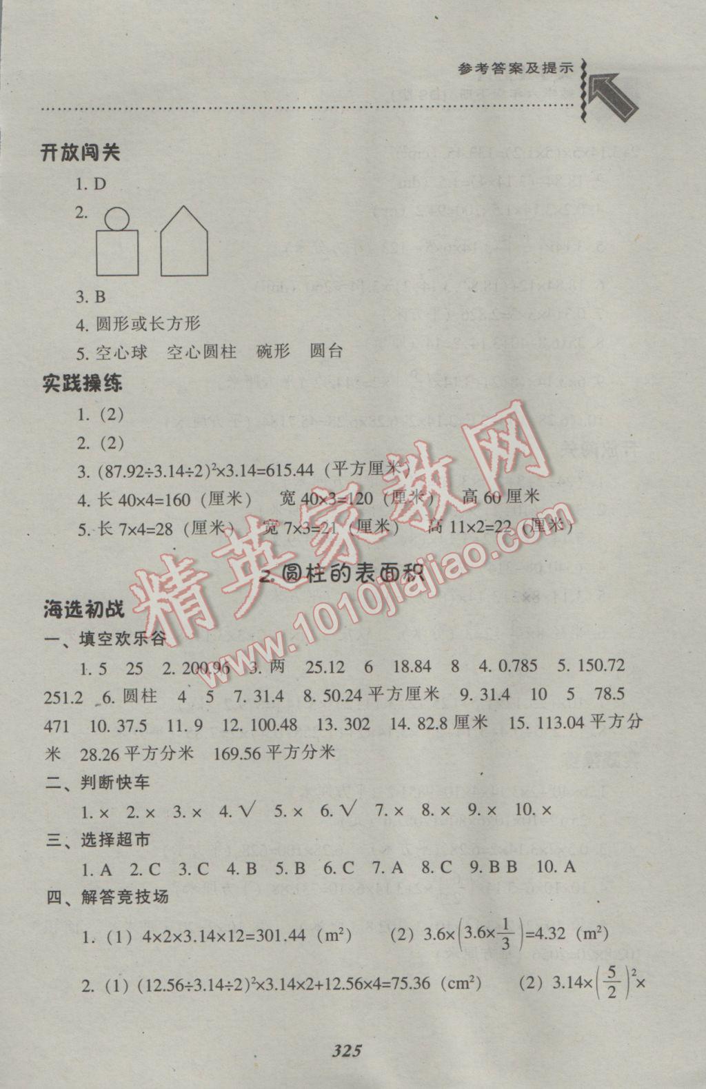 2017年尖子生題庫六年級數(shù)學下冊北師大版 參考答案第2頁