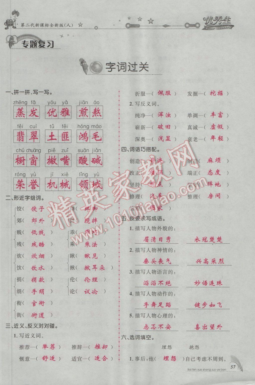 2017年百分學生作業(yè)本題練王六年級語文下冊人教版 參考答案第89頁