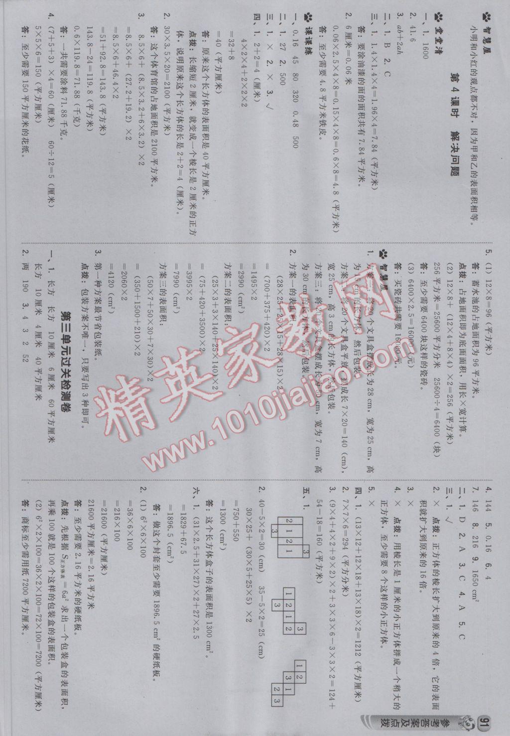 2017年綜合應用創(chuàng)新題典中點五年級數(shù)學下冊冀教版 參考答案第9頁