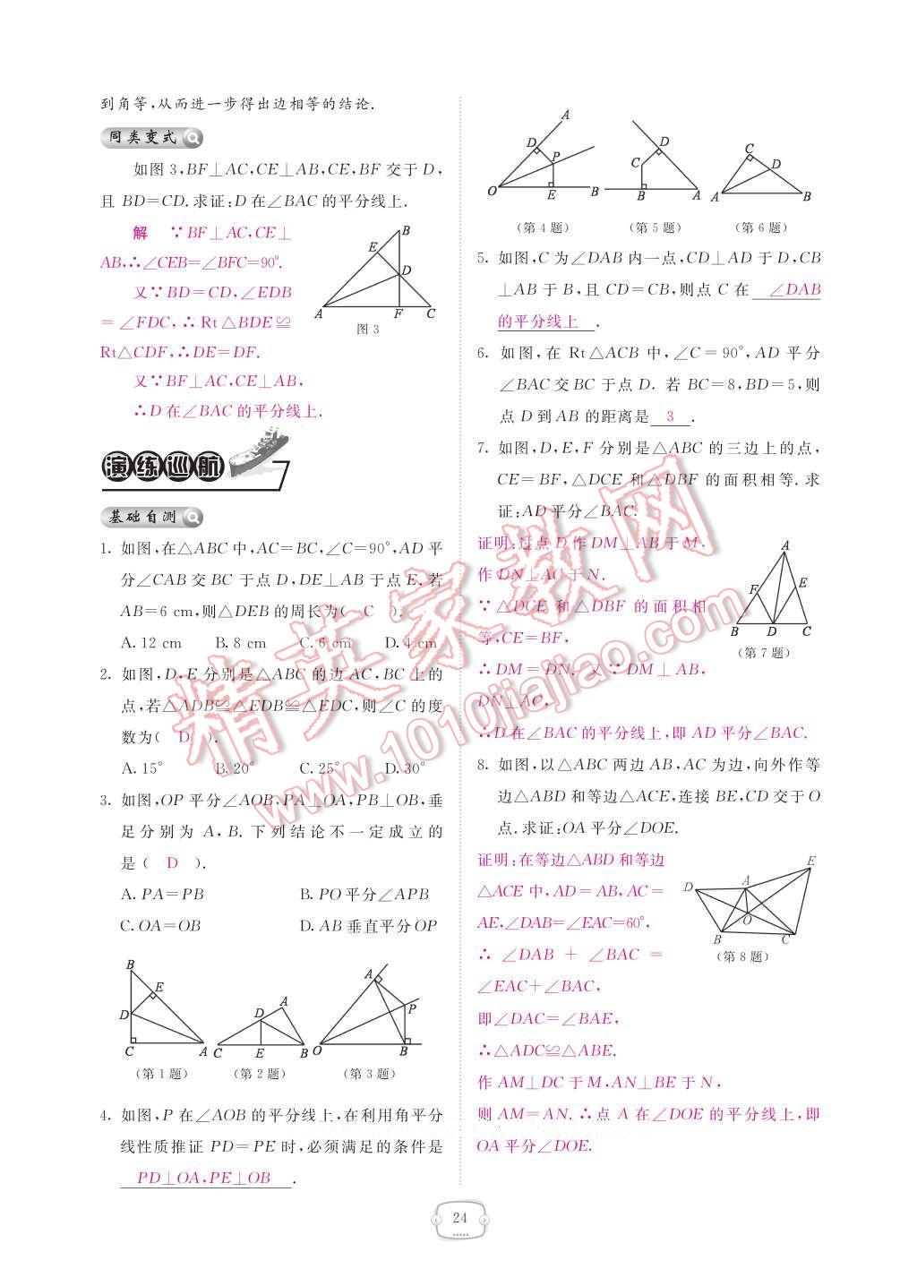 2017年領(lǐng)航新課標(biāo)練習(xí)冊(cè)八年級(jí)數(shù)學(xué)下冊(cè)北師大版 參考答案第30頁(yè)