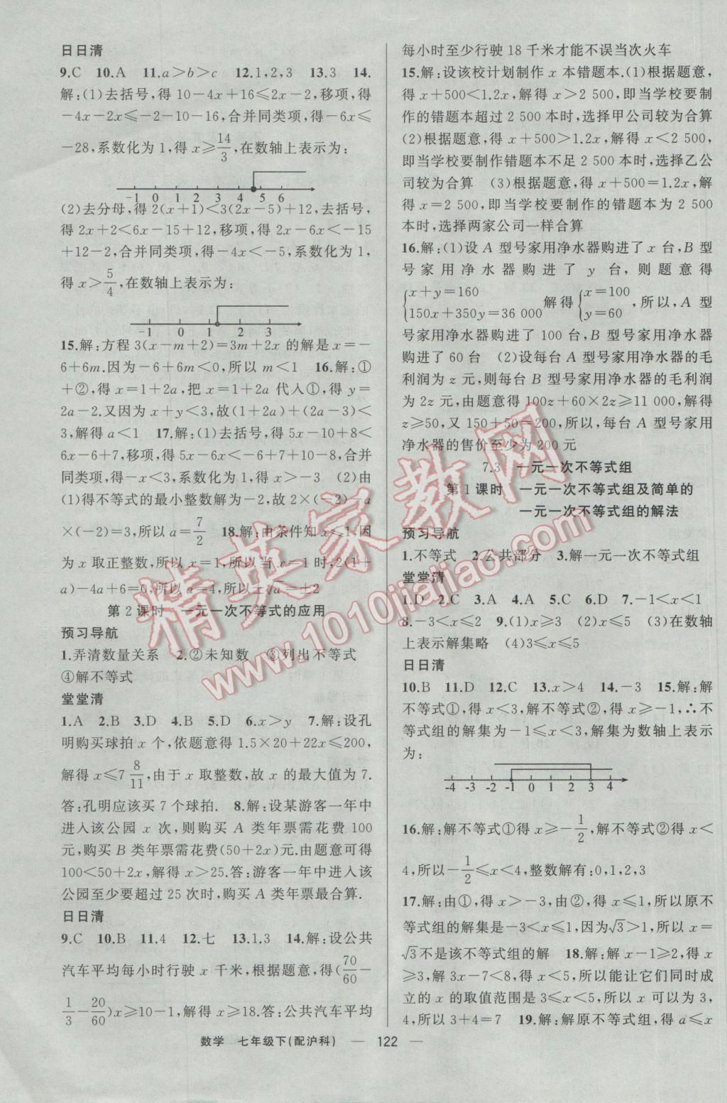 2017年四清導航七年級數(shù)學下冊滬科版 參考答案第3頁