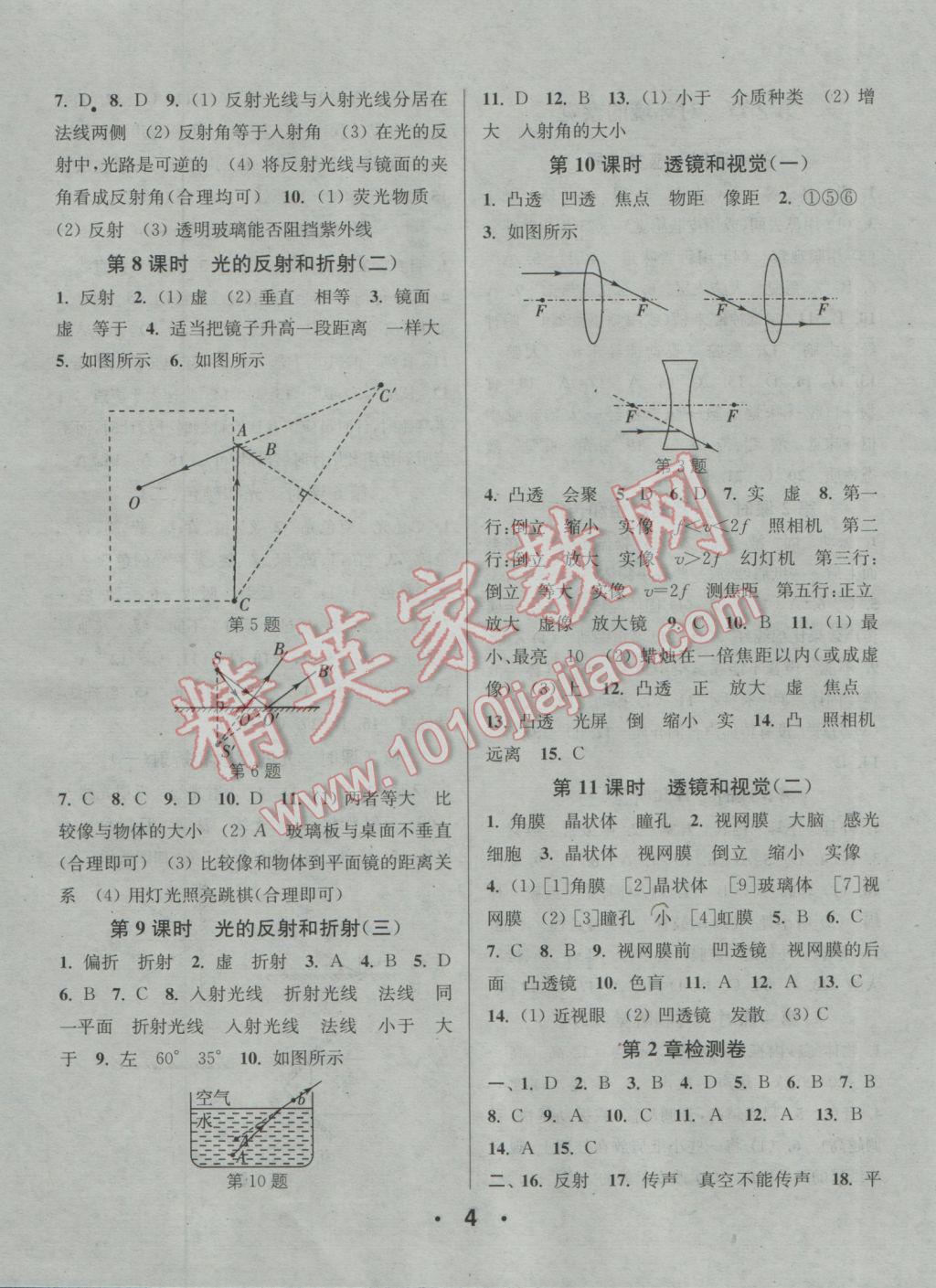 2017年通城學(xué)典小題精練七年級(jí)科學(xué)下冊(cè)浙教版 參考答案第4頁(yè)