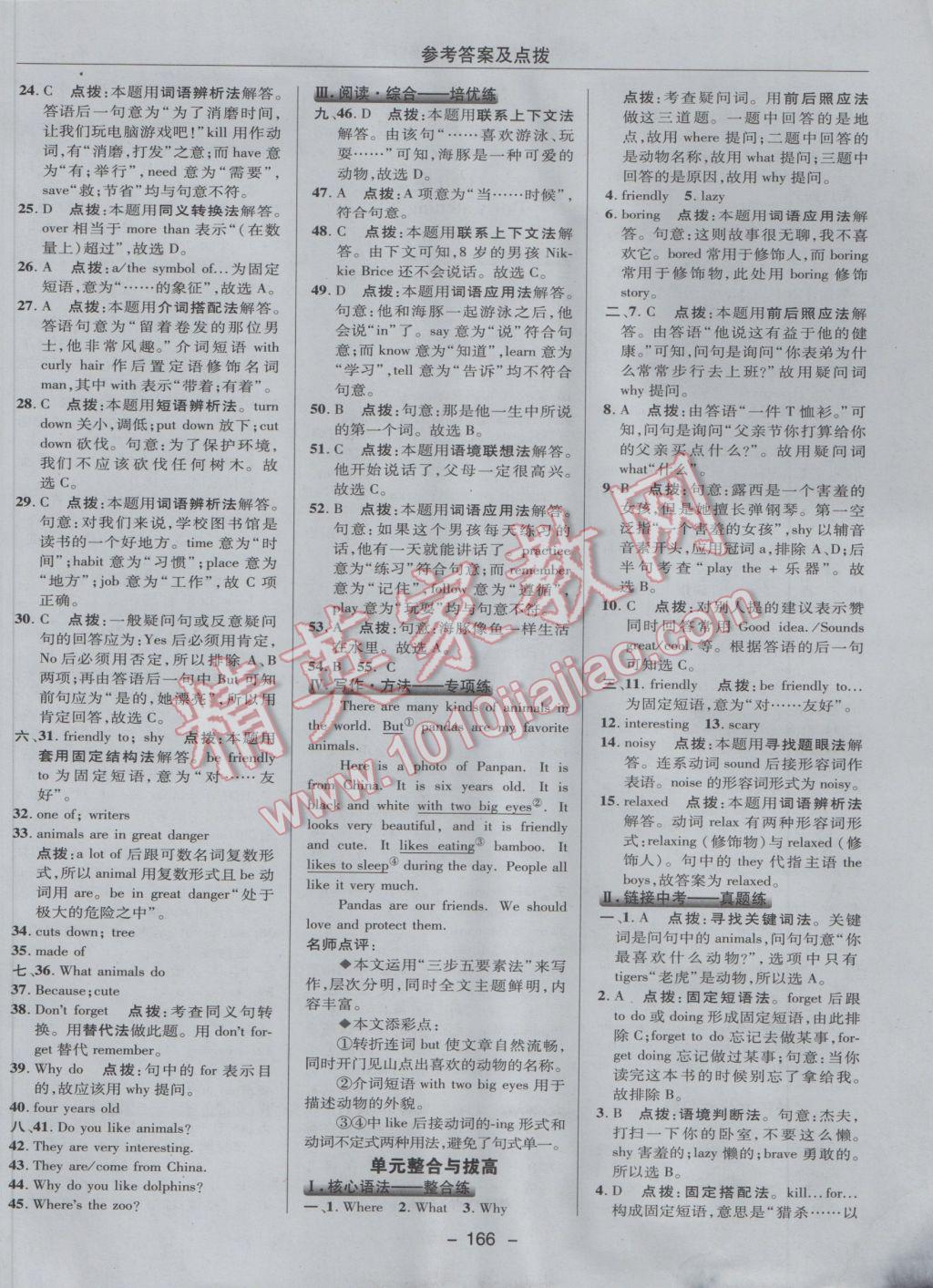 2017年綜合應(yīng)用創(chuàng)新題典中點(diǎn)七年級(jí)英語下冊(cè)人教版 參考答案第26頁