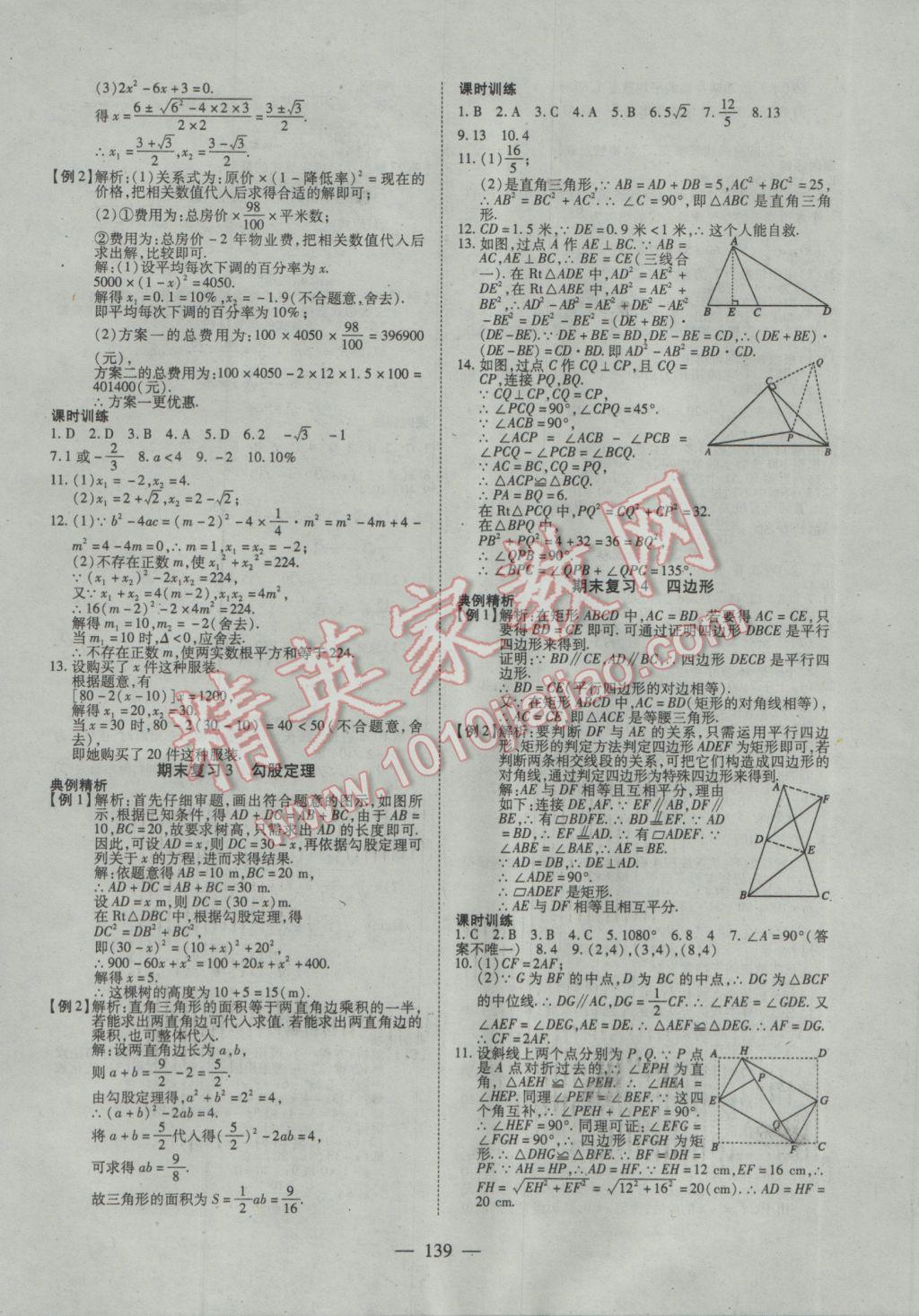 2017年有效课堂课时导学案八年级数学下册沪科版 参考答案第19页