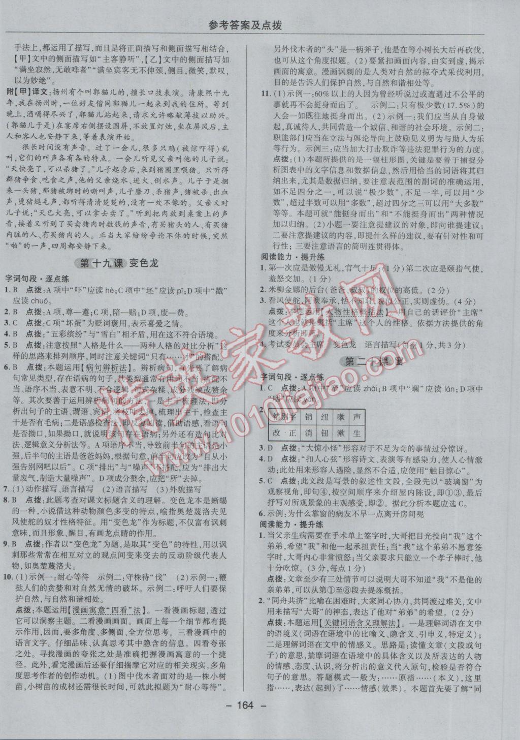 2017年綜合應用創(chuàng)新題典中點八年級語文下冊蘇教版 參考答案第28頁