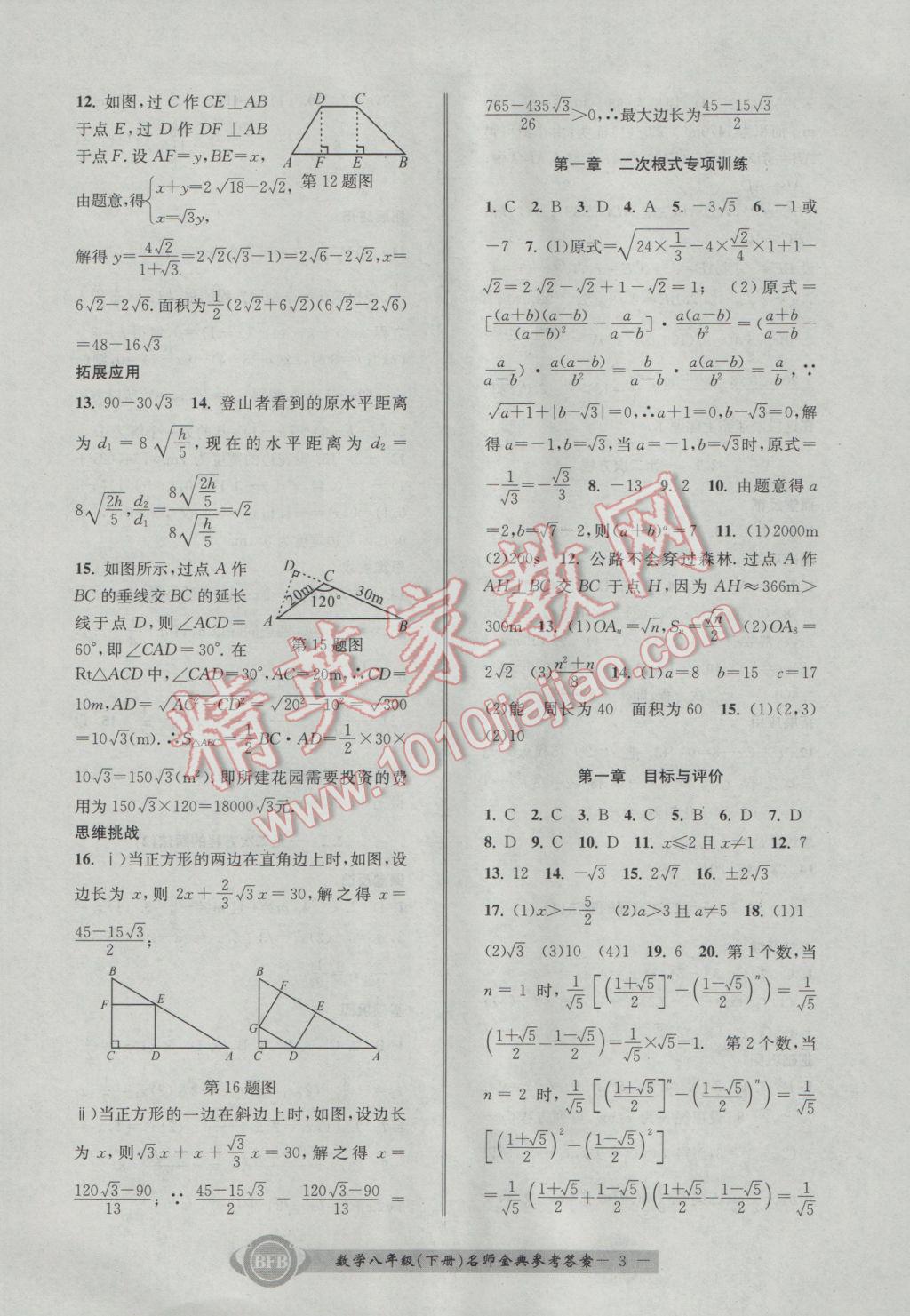 2017年名師金典BFB初中課時優(yōu)化八年級數(shù)學(xué)下冊浙教版 參考答案第3頁