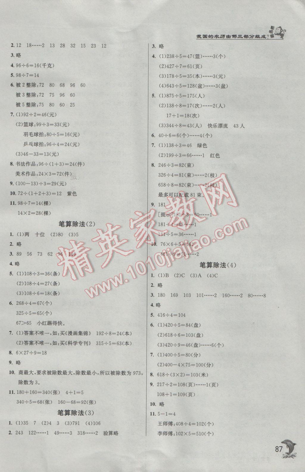 2017年實(shí)驗(yàn)班提優(yōu)訓(xùn)練三年級數(shù)學(xué)下冊人教版 參考答案第2頁