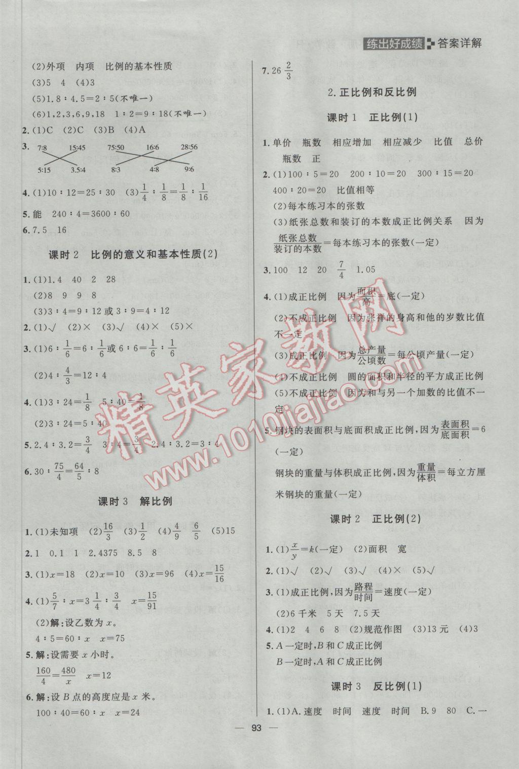 2017年練出好成績六年級數(shù)學下冊人教版 參考答案第5頁