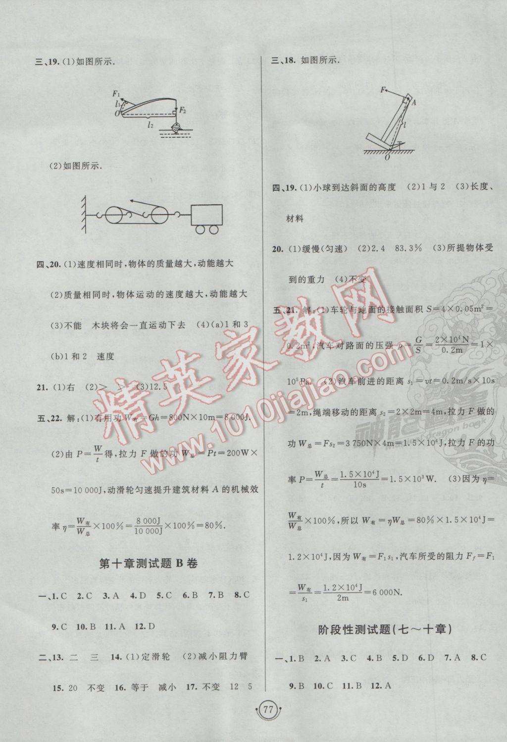 2017年海淀單元測試AB卷八年級物理下冊滬科版 參考答案第5頁