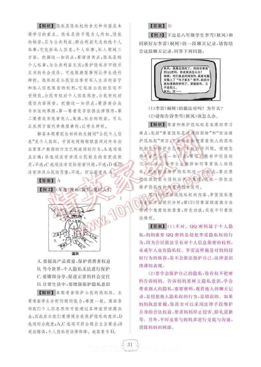 2017年領(lǐng)航新課標練習(xí)冊八年級思想品德下冊人教版 參考答案第35頁