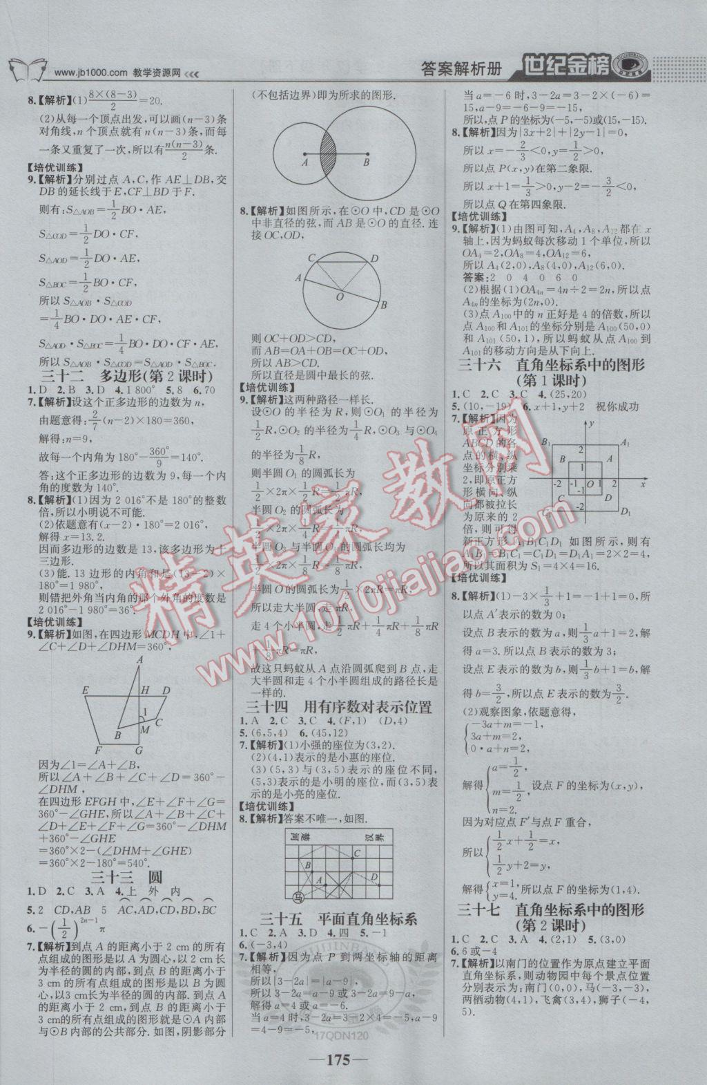 2017年世纪金榜金榜学案七年级数学下册青岛版 参考答案第20页