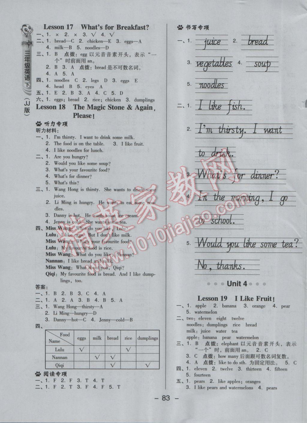 2017年綜合應(yīng)用創(chuàng)新題典中點(diǎn)三年級(jí)英語下冊(cè)冀教版三起 參考答案第7頁