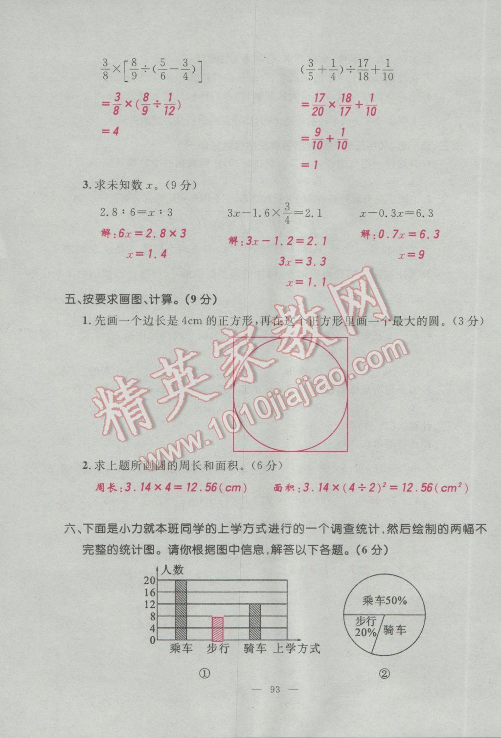 2017年百分學(xué)生作業(yè)本題練王六年級數(shù)學(xué)下冊人教版 單元測試卷第31頁