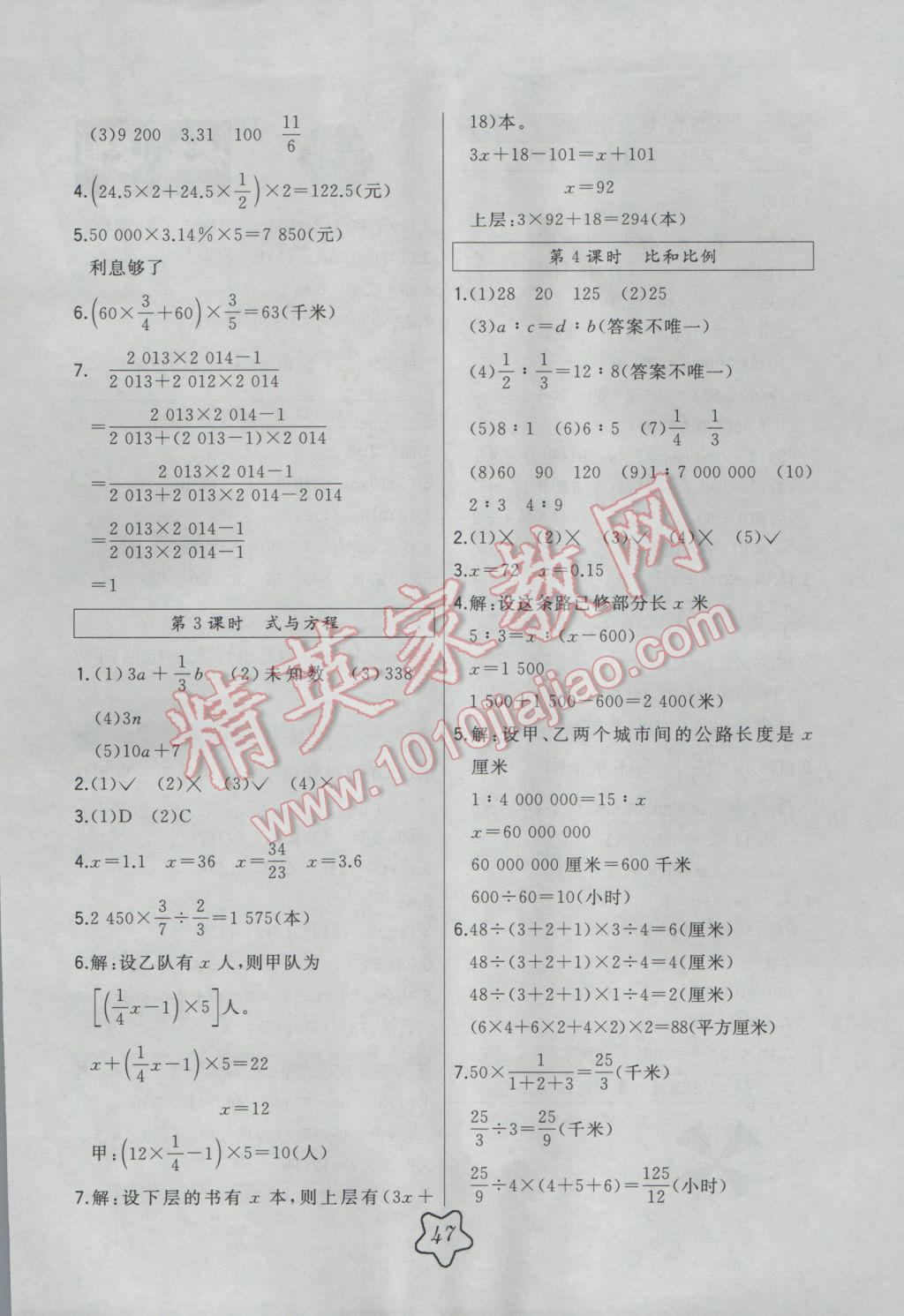 2017年北大綠卡六年級數(shù)學(xué)下冊人教版 參考答案第7頁