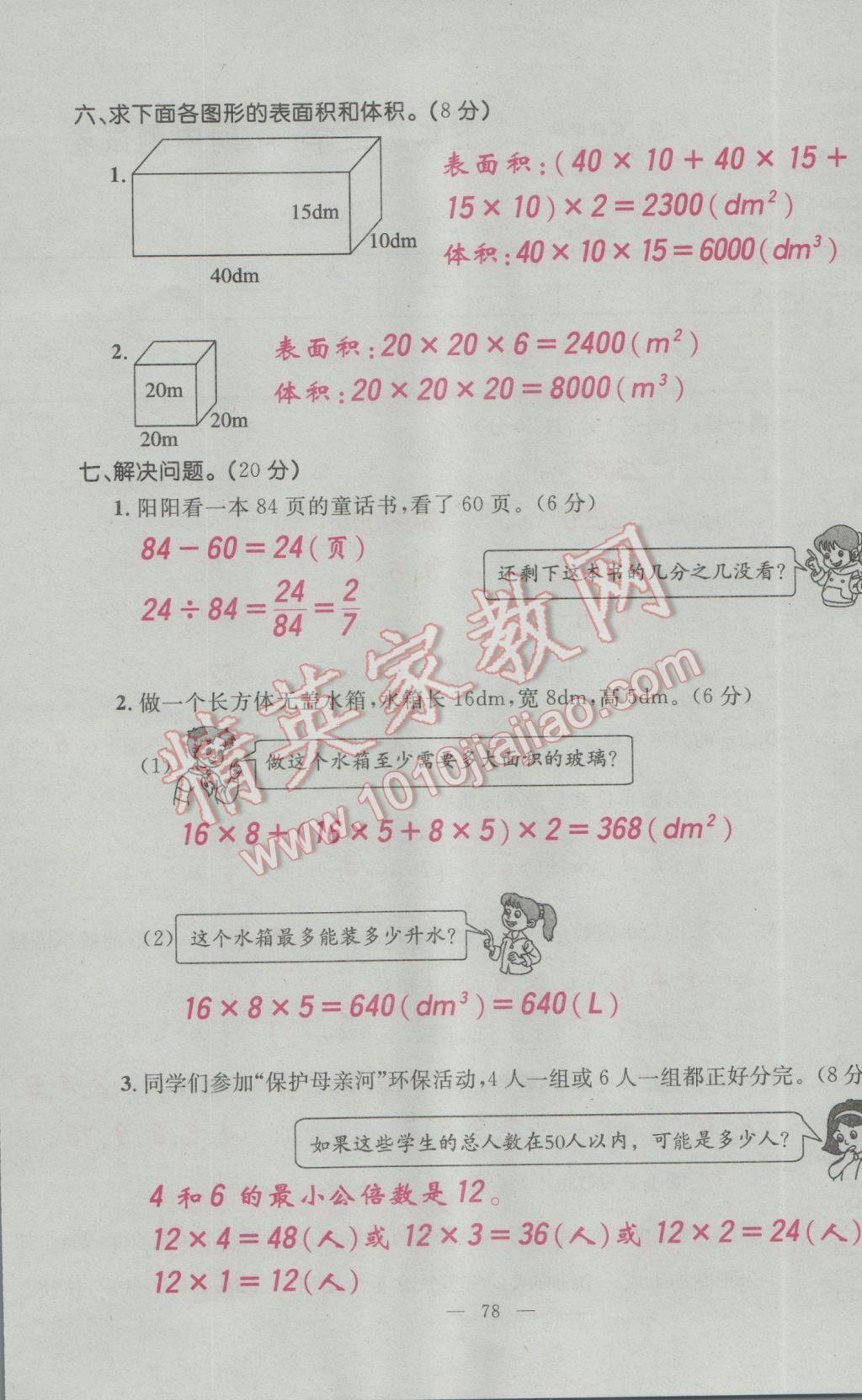 2017年百分學(xué)生作業(yè)本題練王五年級(jí)數(shù)學(xué)下冊(cè)人教版 單元測(cè)試卷第16頁(yè)