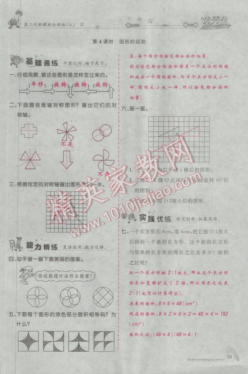 2017年百分學生作業(yè)本題練王六年級數(shù)學下冊人教版 參考答案第85頁