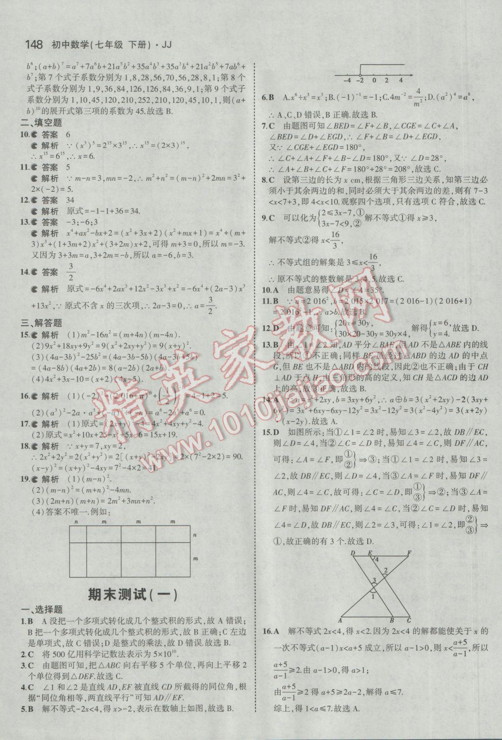 2017年5年中考3年模擬初中數(shù)學七年級下冊冀教版 參考答案第43頁