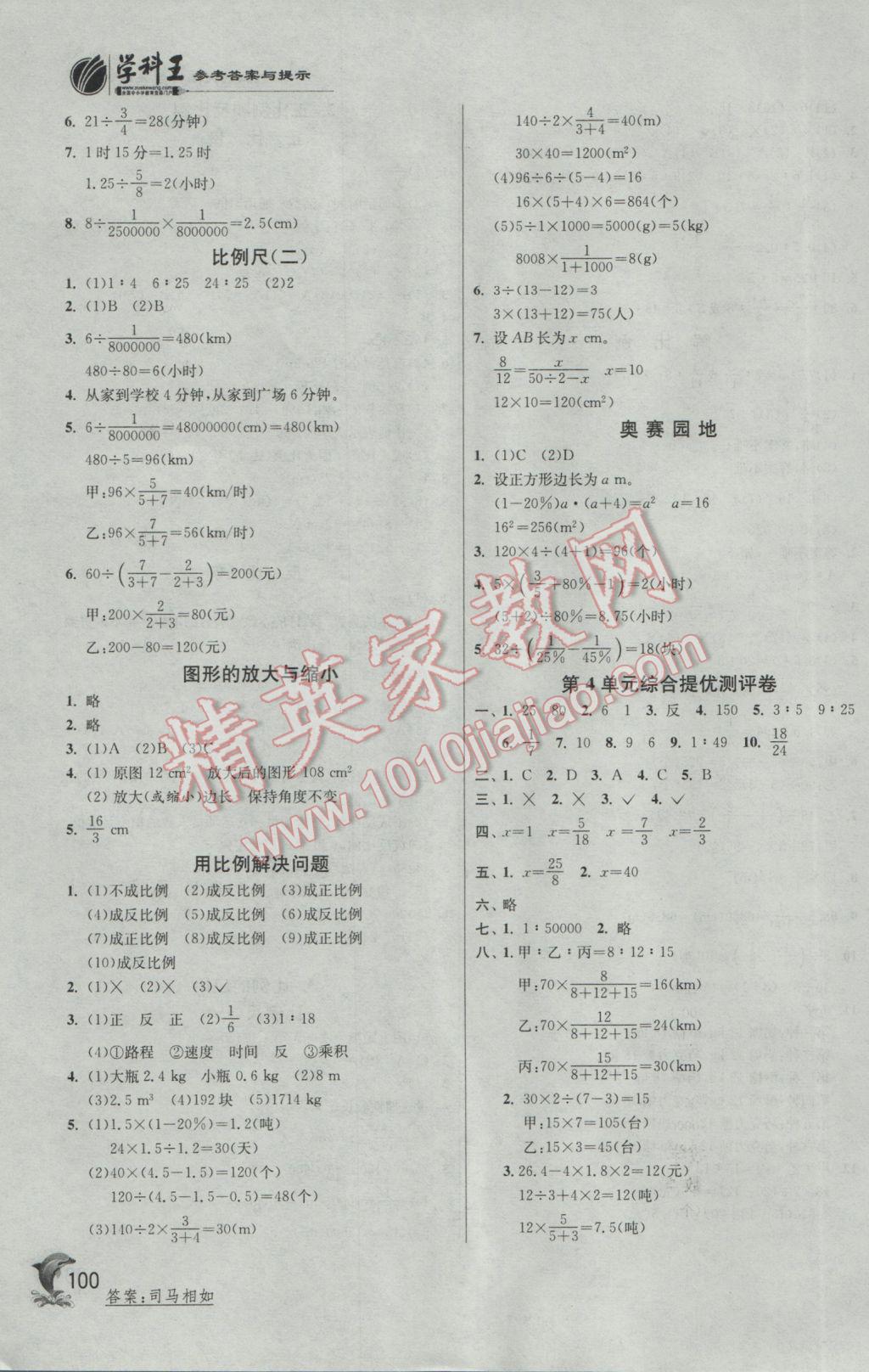 2017年实验班提优训练六年级数学下册人教版 参考答案第5页