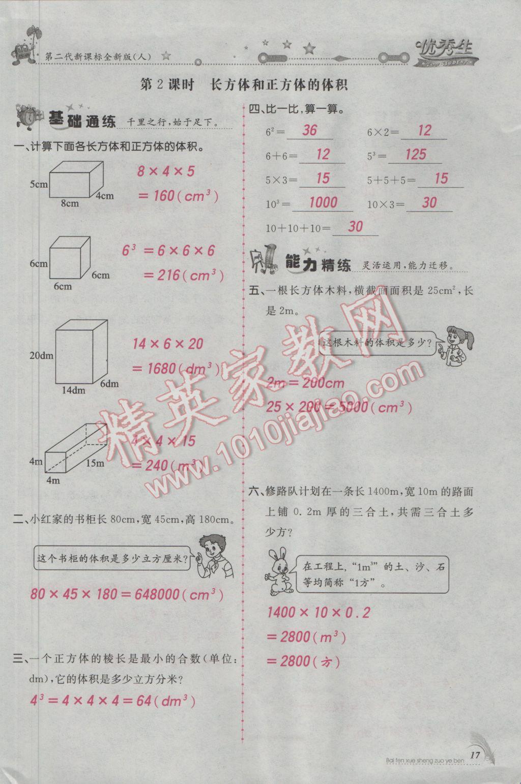 2017年百分學(xué)生作業(yè)本題練王五年級數(shù)學(xué)下冊人教版 參考答案第49頁