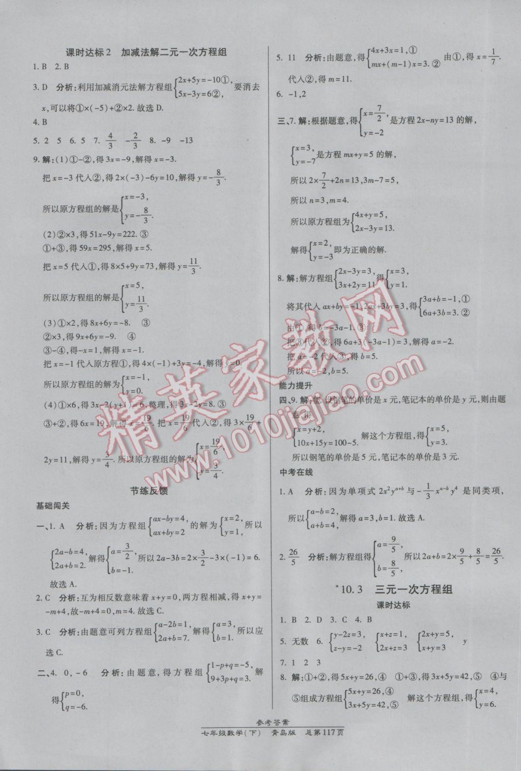 2017年高效課時通10分鐘掌控課堂七年級數學下冊青島版 參考答案第7頁