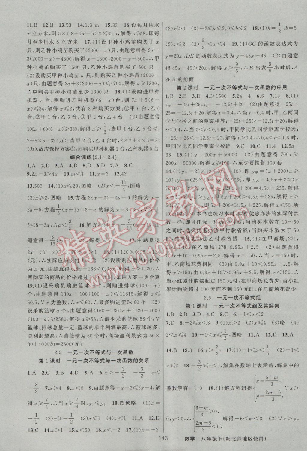 2017年黃岡100分闖關(guān)八年級數(shù)學(xué)下冊北師大版 參考答案第5頁