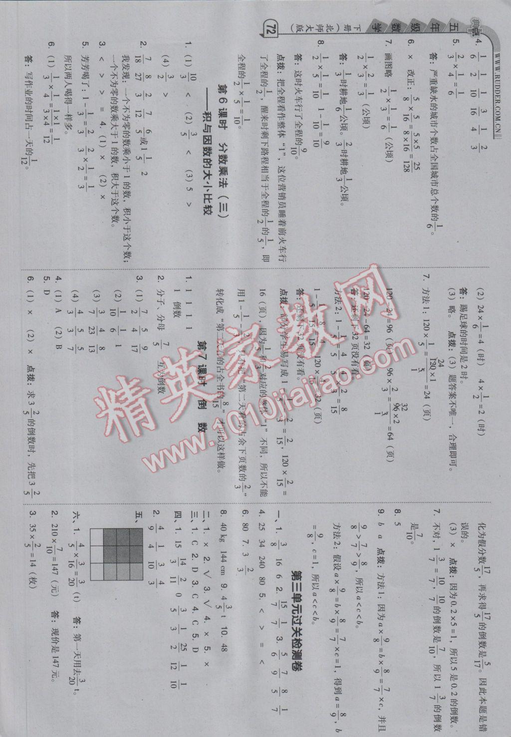 2017年綜合應用創(chuàng)新題典中點五年級數(shù)學下冊北師大版 參考答案第6頁