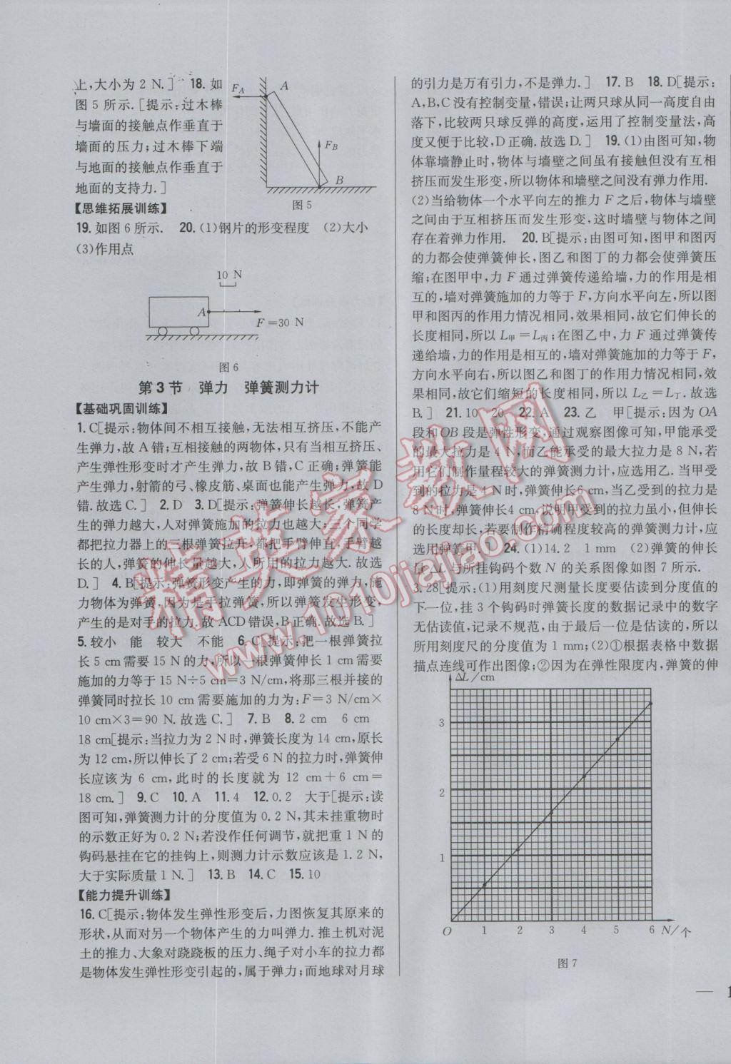 2017年全科王同步課時(shí)練習(xí)八年級(jí)物理下冊(cè)教科版 參考答案第3頁(yè)