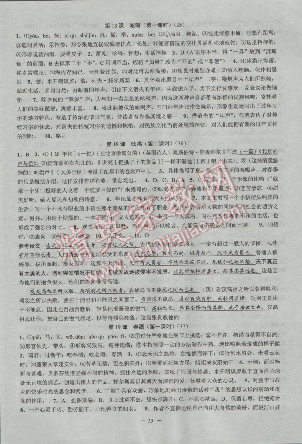 2017年初中新學(xué)案優(yōu)化與提高八年級(jí)語(yǔ)文下冊(cè) 參考答案第15頁(yè)