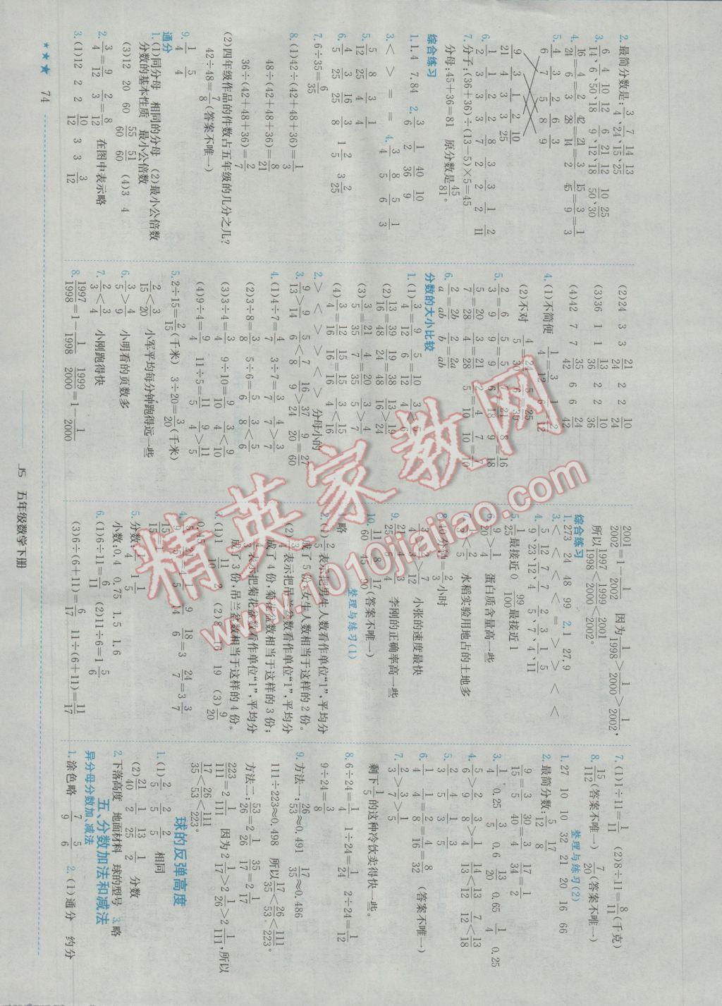 2017年黃岡小狀元作業(yè)本五年級數(shù)學(xué)下冊江蘇版 參考答案第4頁