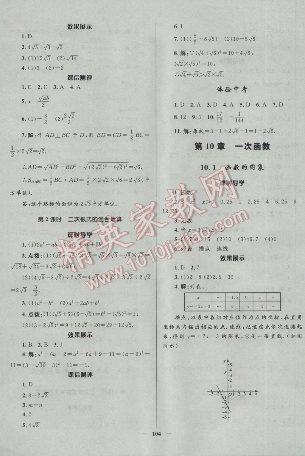 2017年奪冠百分百新導學課時練八年級數(shù)學下冊青島版 參考答案第14頁