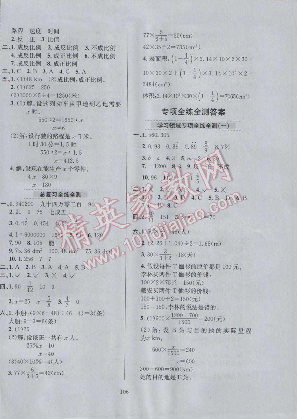 2017年小學(xué)教材全練六年級(jí)數(shù)學(xué)下冊北師大版 參考答案第10頁