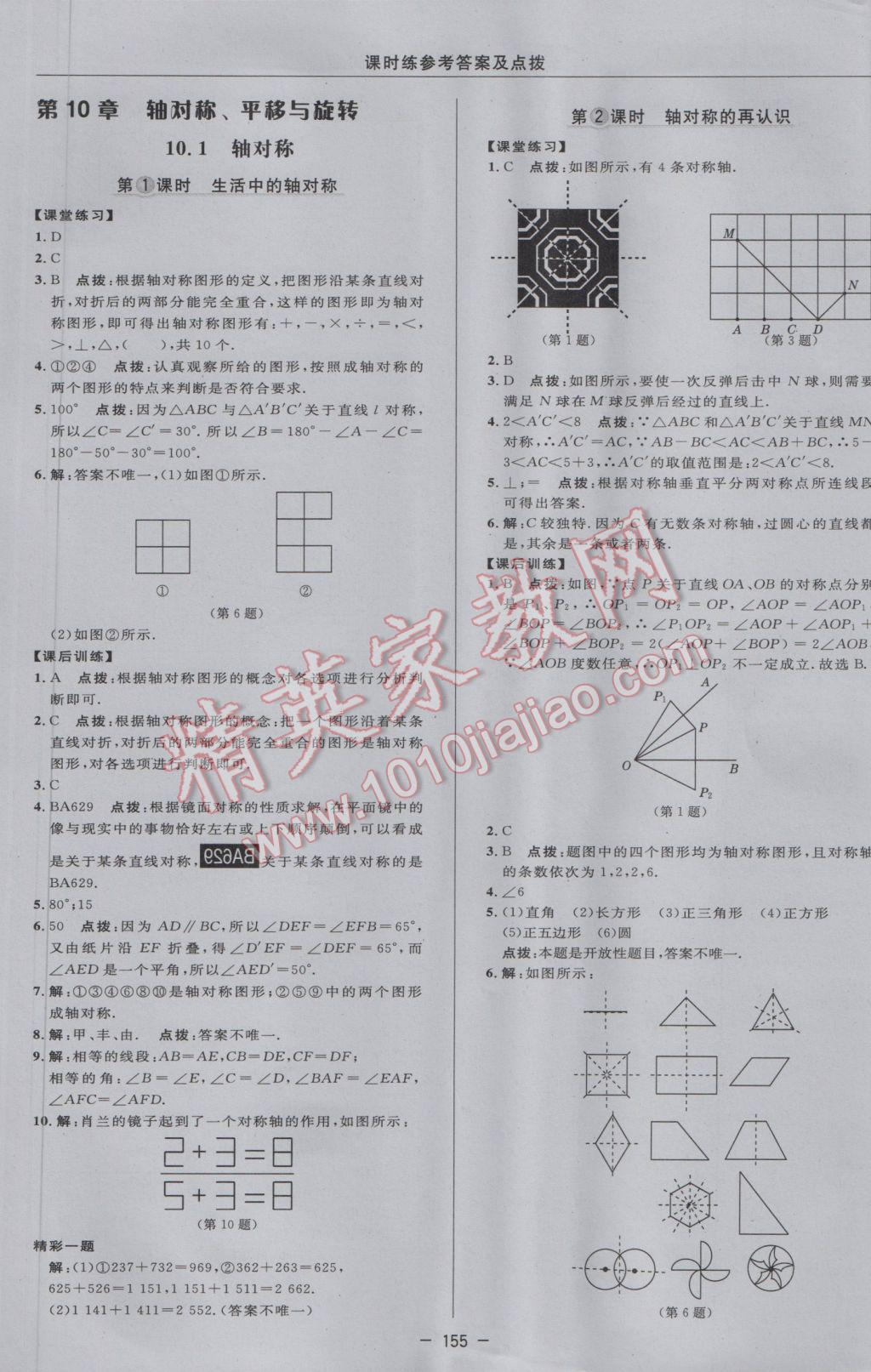 2017年點(diǎn)撥訓(xùn)練七年級(jí)數(shù)學(xué)下冊華師大版 參考答案第33頁