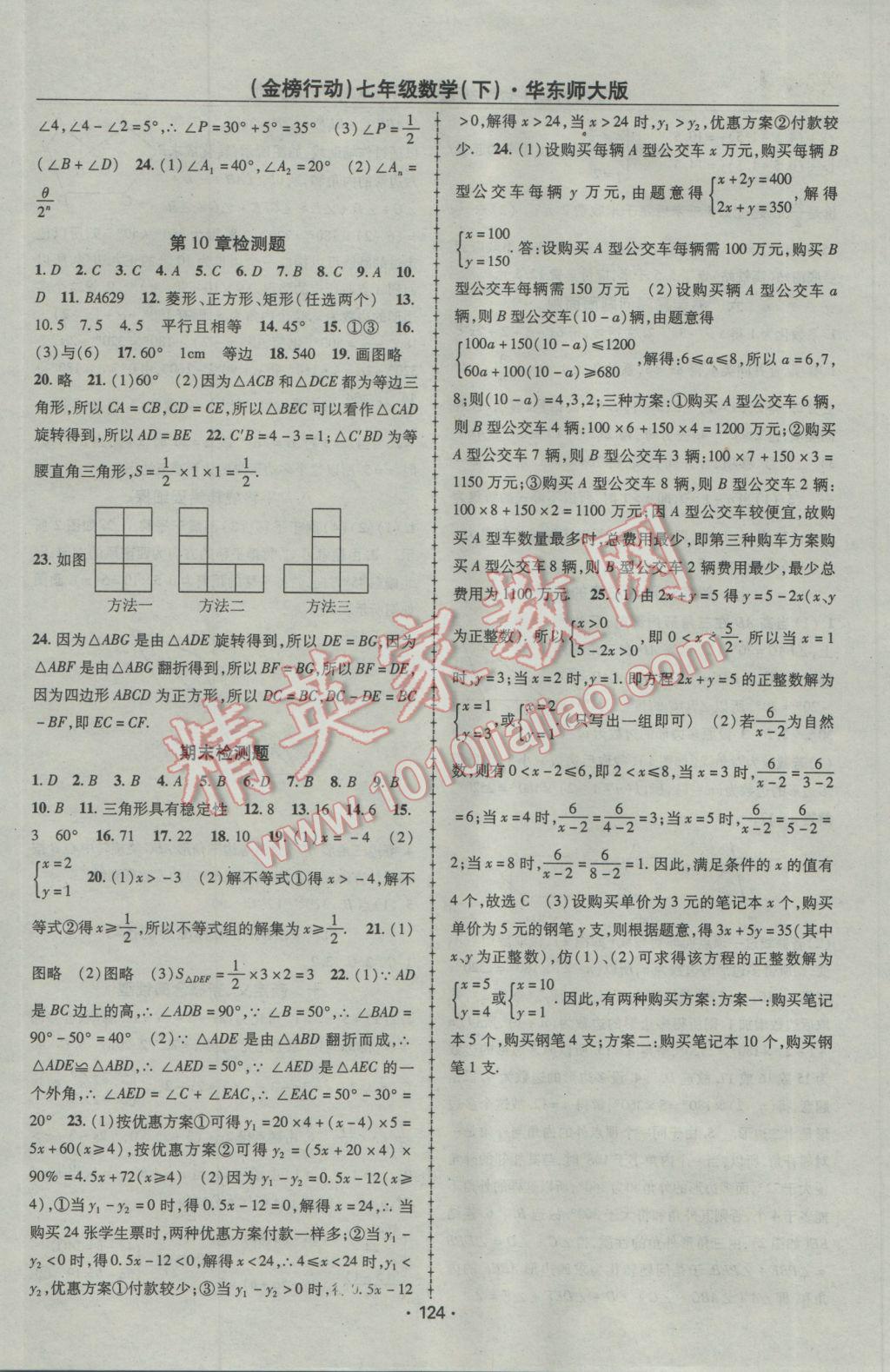 2017年金榜行動課時導(dǎo)學(xué)案七年級數(shù)學(xué)下冊華師大版 參考答案第12頁