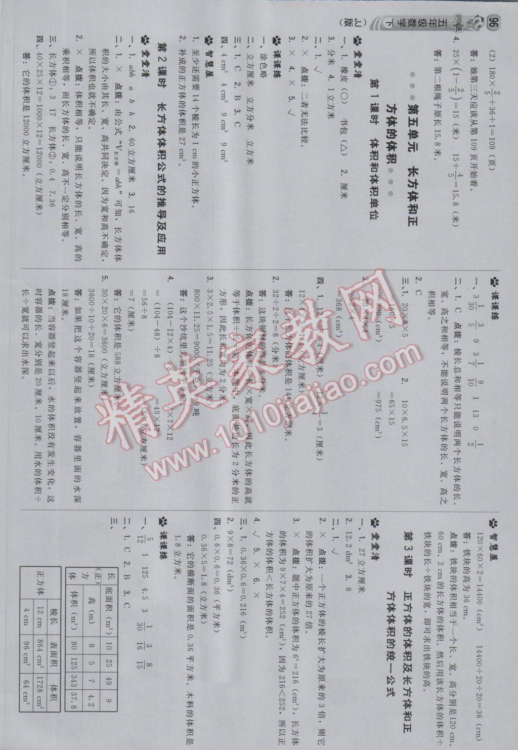 2017年綜合應(yīng)用創(chuàng)新題典中點(diǎn)五年級數(shù)學(xué)下冊冀教版 參考答案第14頁